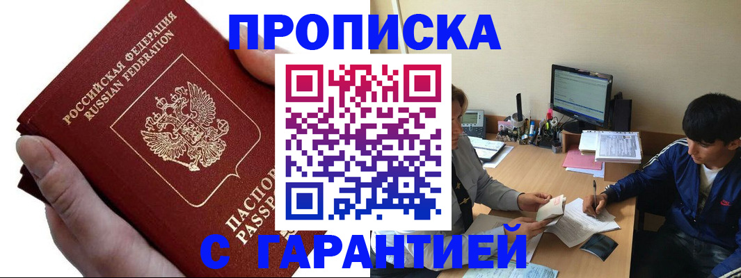 прописка в квартире в Котово