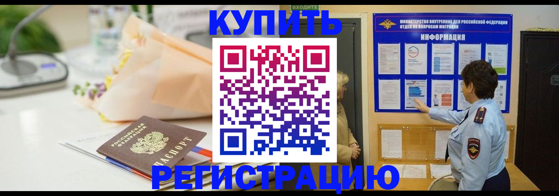 временная регистрация собственник в Котово