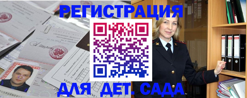 прописка для работы в Котово